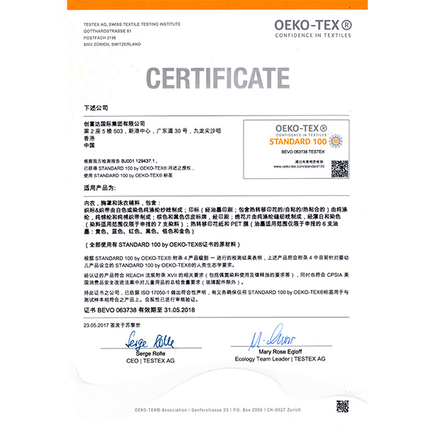 東莞市摩根印通智能科技有限公司oeko 環保證書